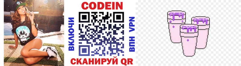 Кодеин напиток Lean (лин)  Купить где  Дивногорск 